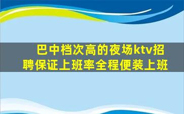 拉萨KTV招聘